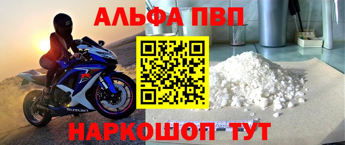 Alpha-PVP  Альфа ПВП Crystall  Назрань  APVP мука  Alpha-PVP Соль 