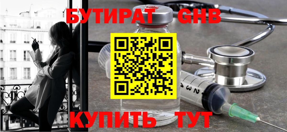 БУТИРАТ вода Назрань