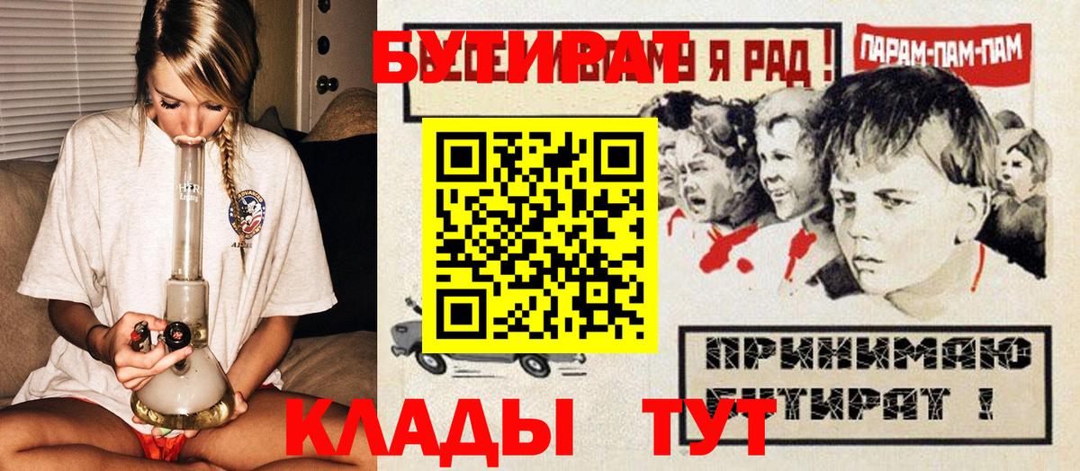 Назрань  БУТИРАТ  Вход с VPN  Бутират буратино 