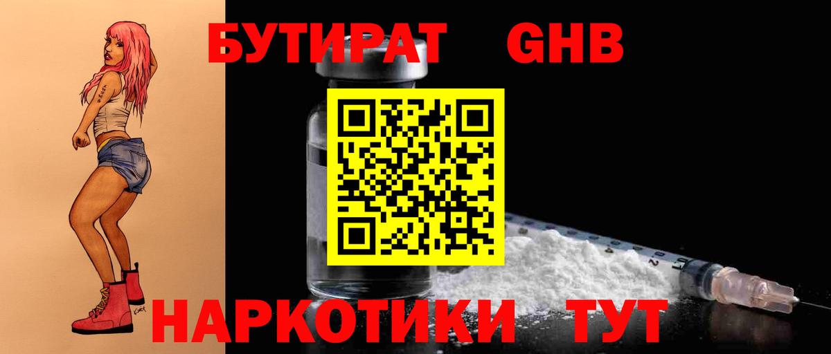 Бутират  Назрань  Бутират бутандиол 