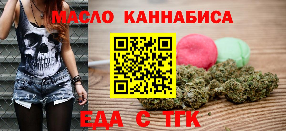 Еда ТГК конопля  Назрань 