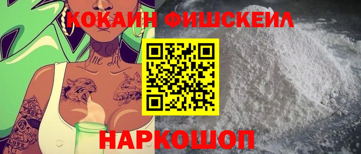 COCAIN Fish Scale  КОКАИН  COCAIN 98%  Назрань 