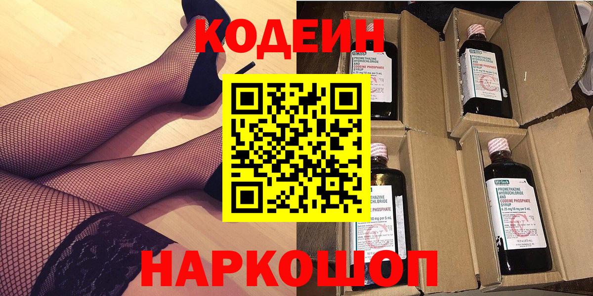 купить наркотик  Кодеиновый сироп Lean Purple Drank  Вход с VPN  Назрань 