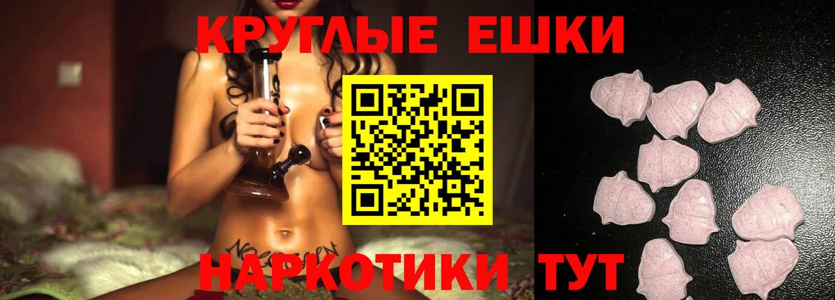 ЭКСТАЗИ  Назрань  ЭКСТАЗИ круглые  Ecstasy Дубай 