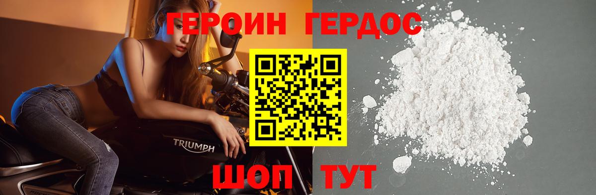 ГЕРОИН хмурый  ГЕРОИН  Назрань 