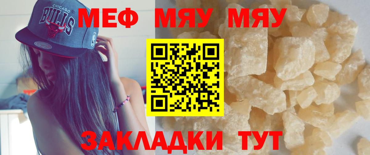 Мефедрон кристаллы  МЯУ-МЯУ mephedrone  Назрань  Меф  Вход с VPN  МЯУ-МЯУ 
