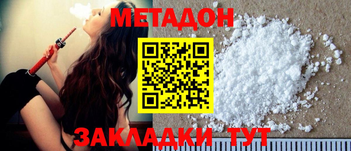 Метадон methadone  МЕТАДОН methadone  Назрань 